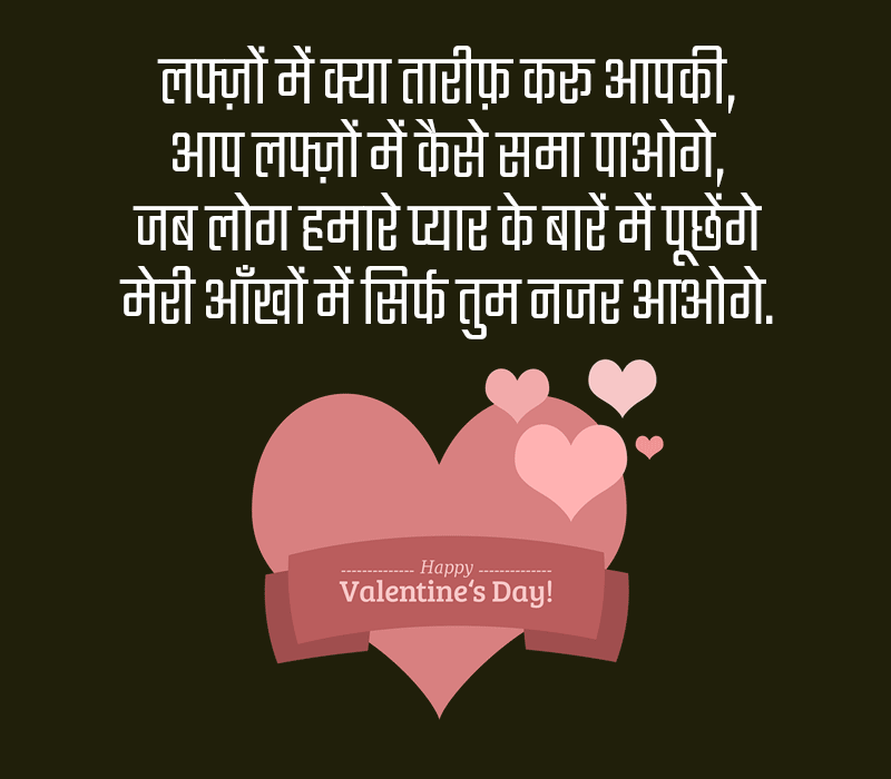 Happy Valentine Day Wishes for Girlfriend in Hindi