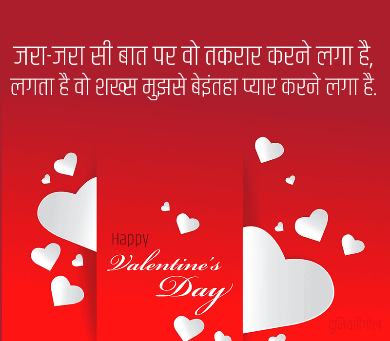 Happy Valentine Day Wishes for Patni in Hindi