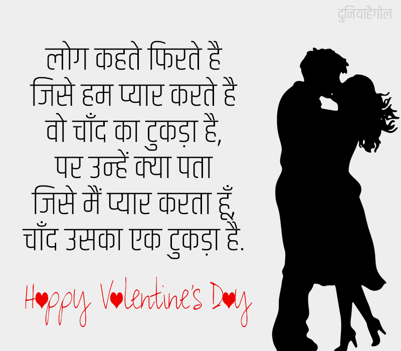 Happy Valentine Day Wishes for Wife in Hindi