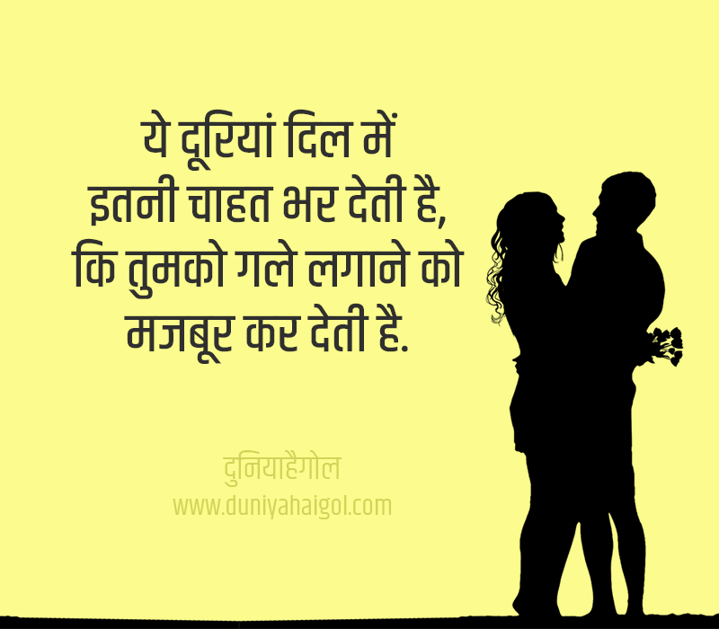 Hug Status in Hindi
