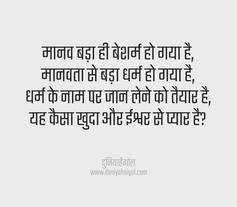 Humanity Poem in Hindi