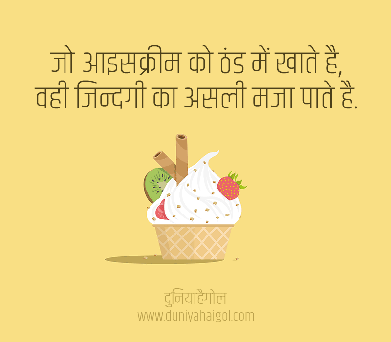 Ice Cream Status in Hindi