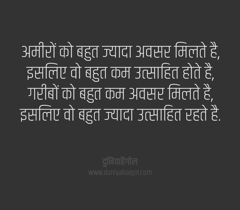 IIT Quotes in Hindi