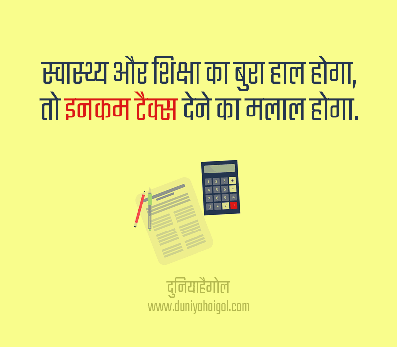 Income Tax Shayari in Hindi