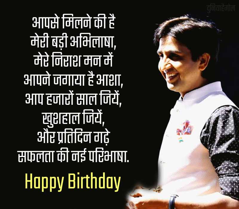 Kumar Vishwas Birthday Shayari