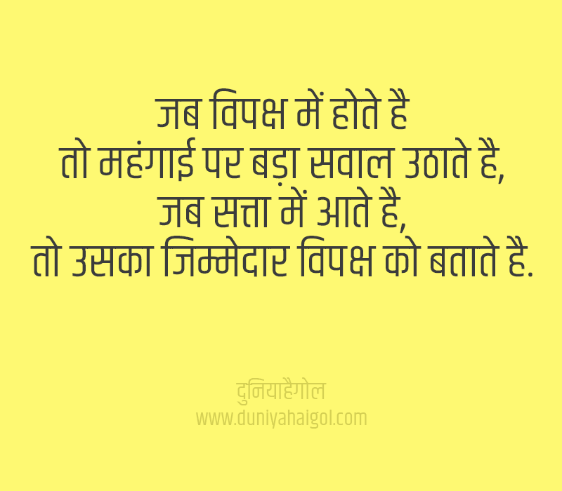 Mehangai Quotes in Hindi