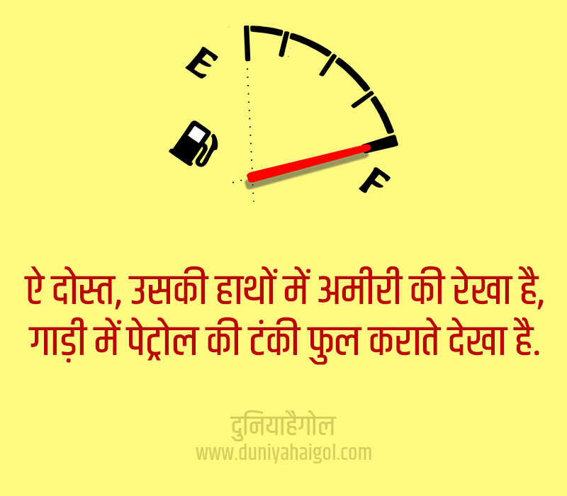 Petrol Diesel Price Hike Status in Hindi