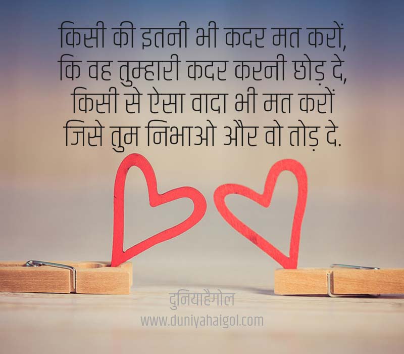 Promise Quotes in Hindi