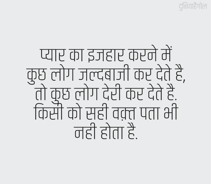 Propose Quotes in Hindi