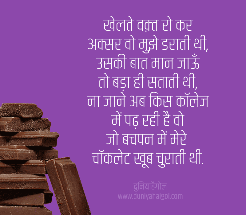 Shayari for Chocolate Lover