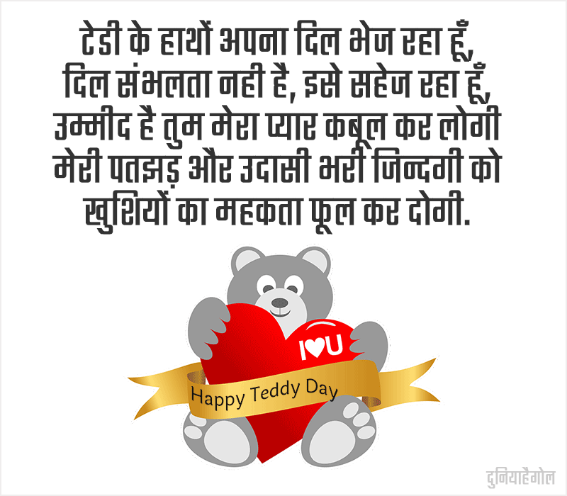 Teddy Day Poem