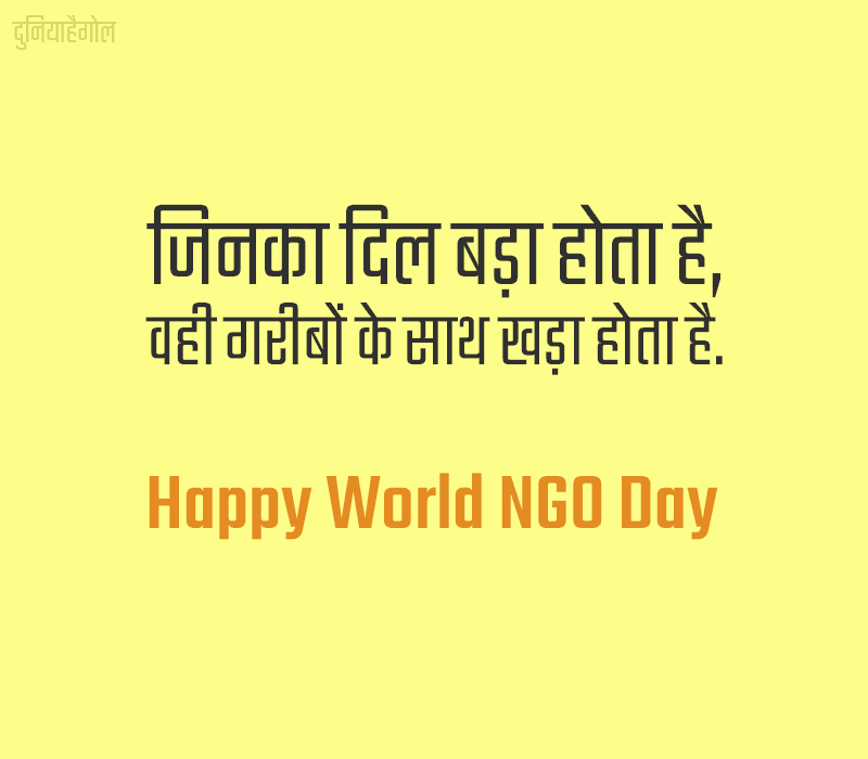 World NGO Day Status in Hindi