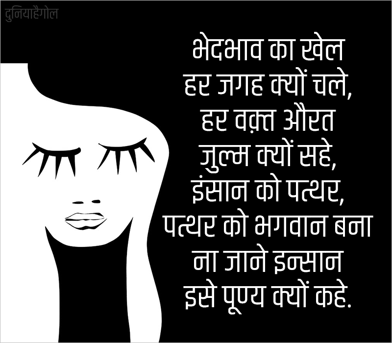 Zero Discrimination Day Shayari in Hindi