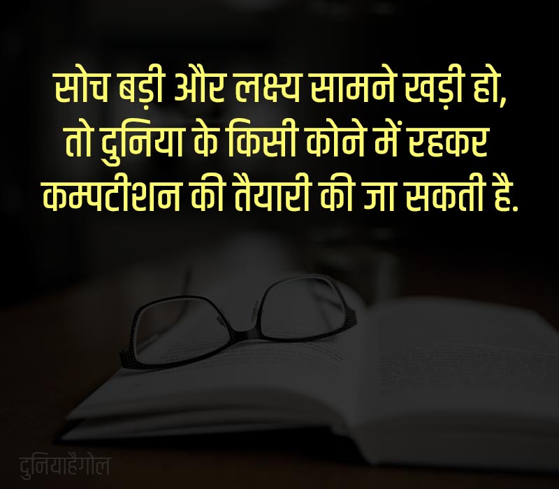 Competition Quotes in Hindi