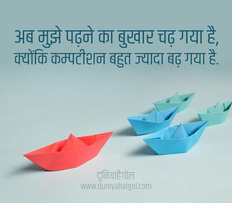 Competition Shayari in Hindi