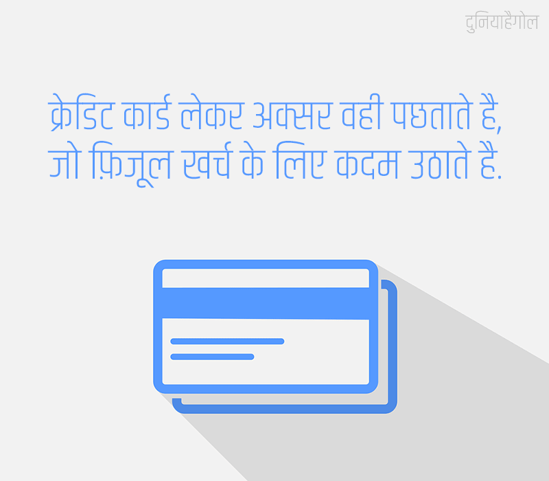 Credit Card Status in Hindi