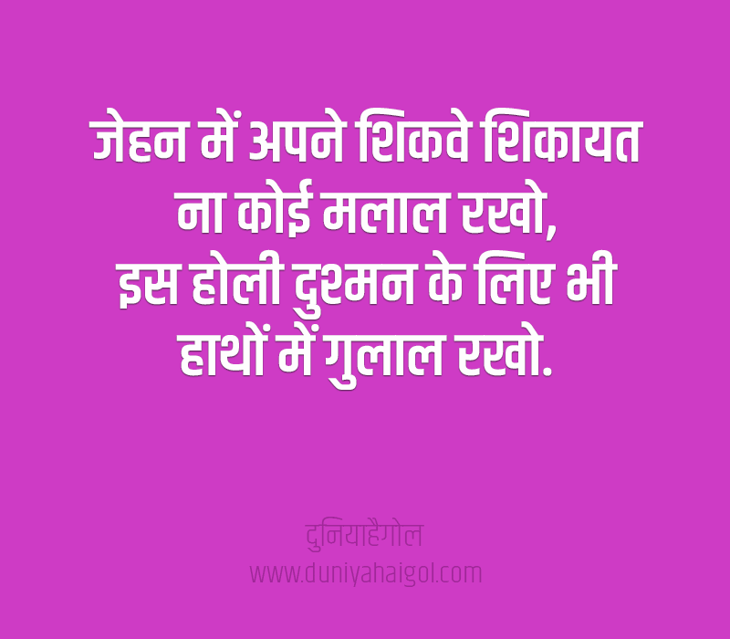 Gulal Quotes in Hindi