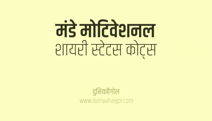 Monday Motivational Shayari Status Quotes in Hindi