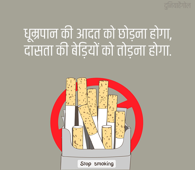 No Smoking Slogans Hindi