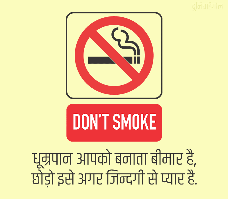 No Smoking Slogans