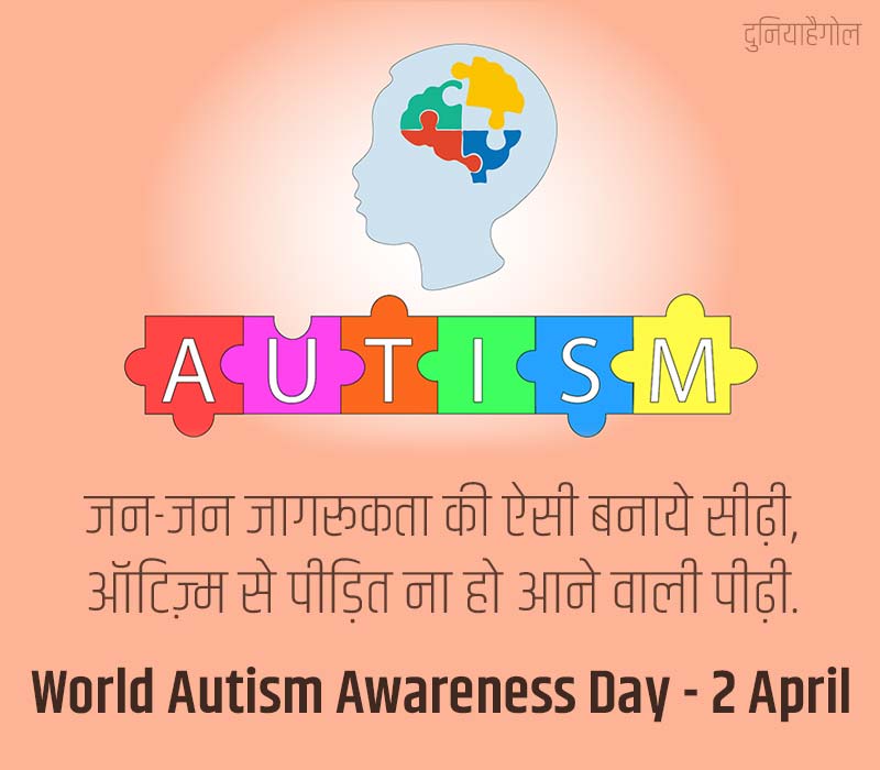 World Autism Awareness Day Shayari in Hindi