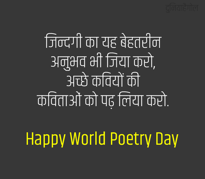World Poetry Day Status in Hindi