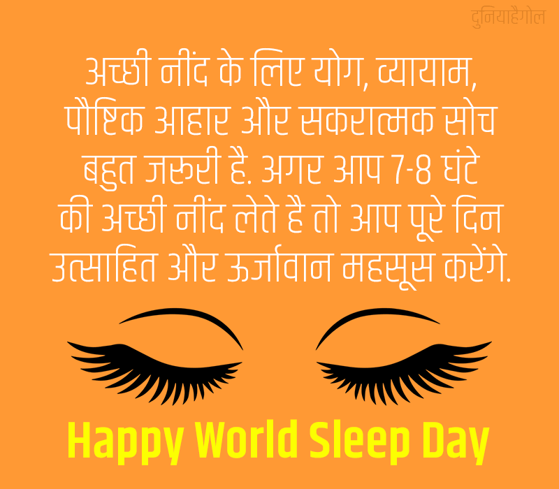 World Sleep Day Quotes in Hindi