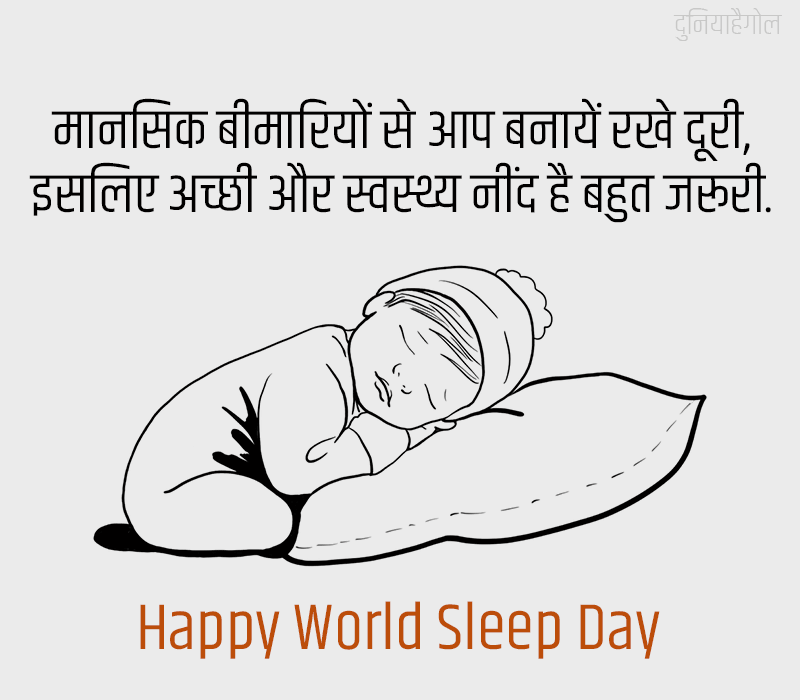 World Sleep Day Shayari in Hindi