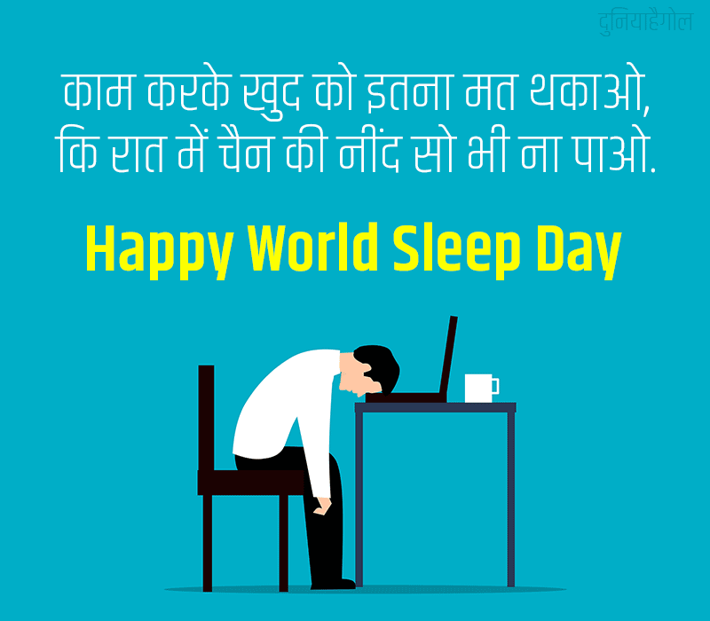 World Sleep Day Shayari