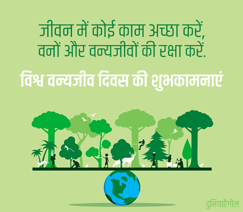 World Wildlife Day Shayari in Hindi