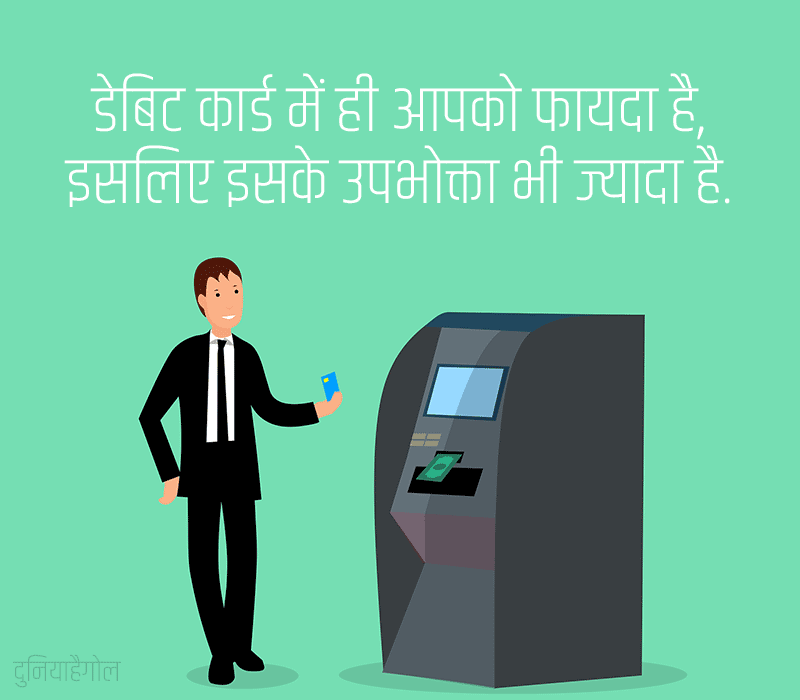 Debit Card Status in Hindi