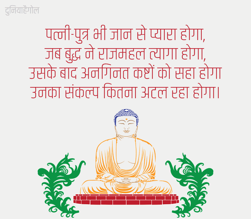 Gautam Buddha Shayari in Hindi