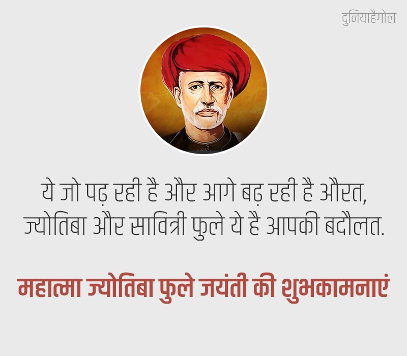 Jyotiba Phule Status in Hindi