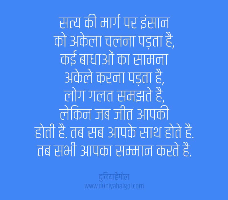 Satyamev Jayate Quotes in Hindi