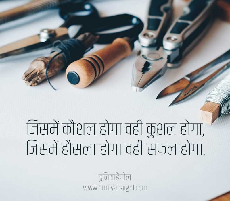 Skill Shayari in Hindi