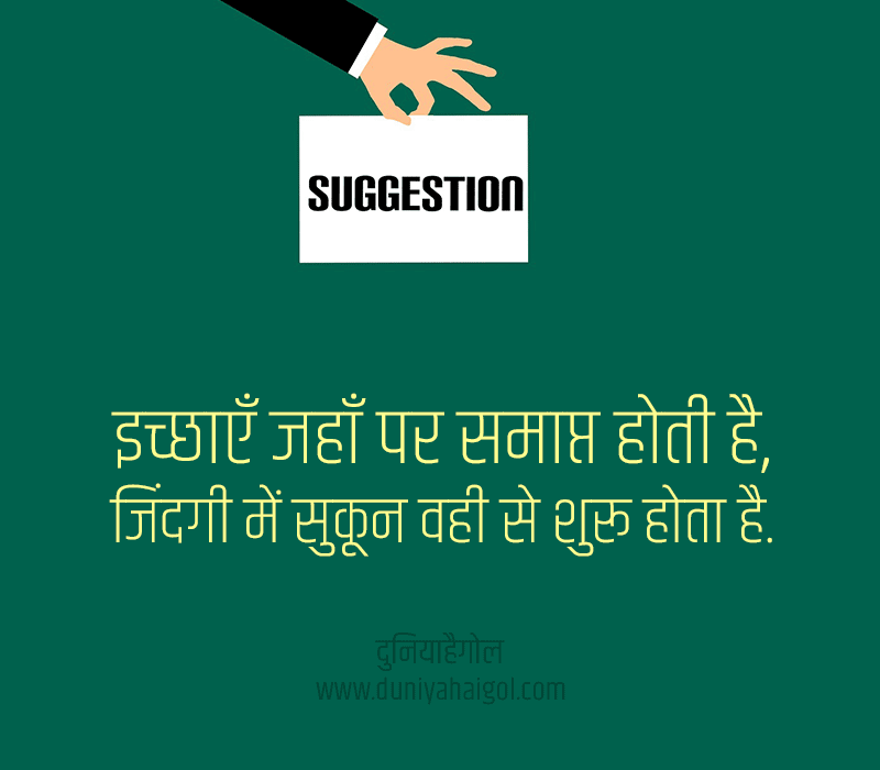 Wednesday Wisdom Status Hindi