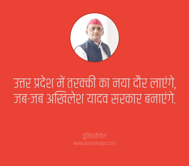 Akhilesh Yadav Shayari in Hindi