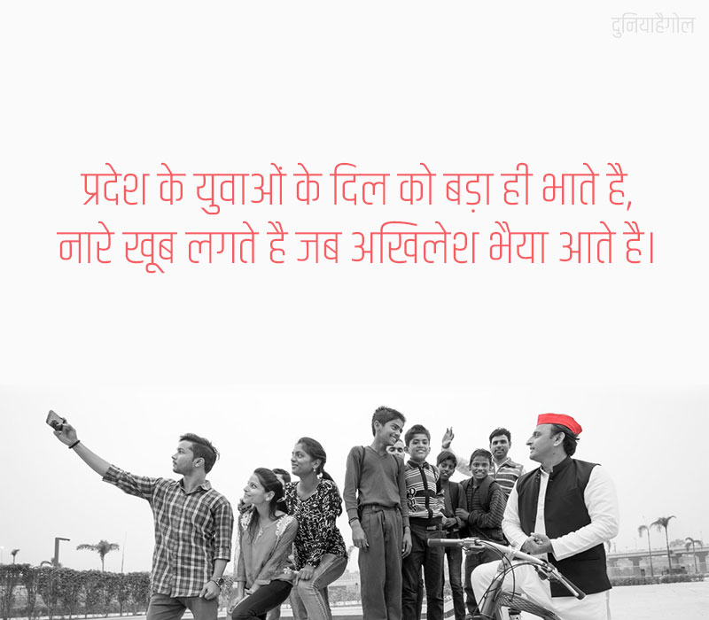 Akhilesh Yadav Shayari