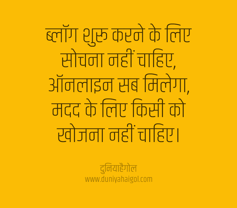 Blog Quotes in Hindi