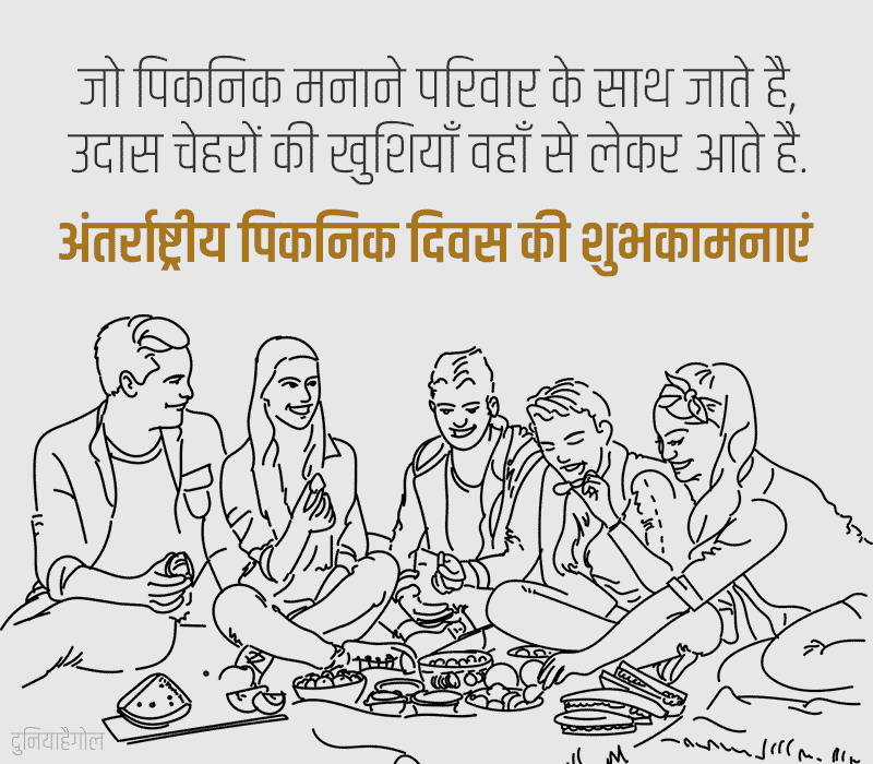 International Picnic Day Shayari in Hindi
