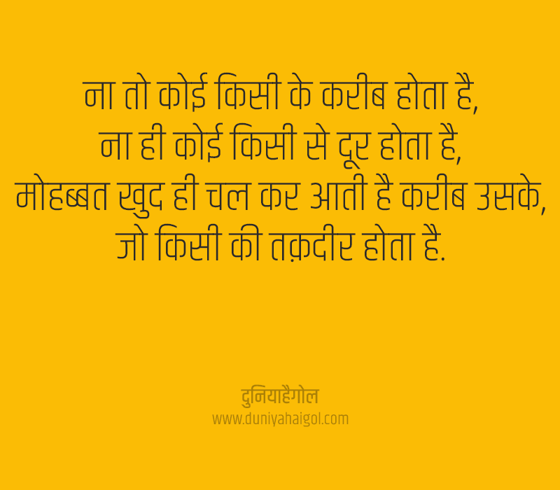 Kareeb Quotes in Hindi