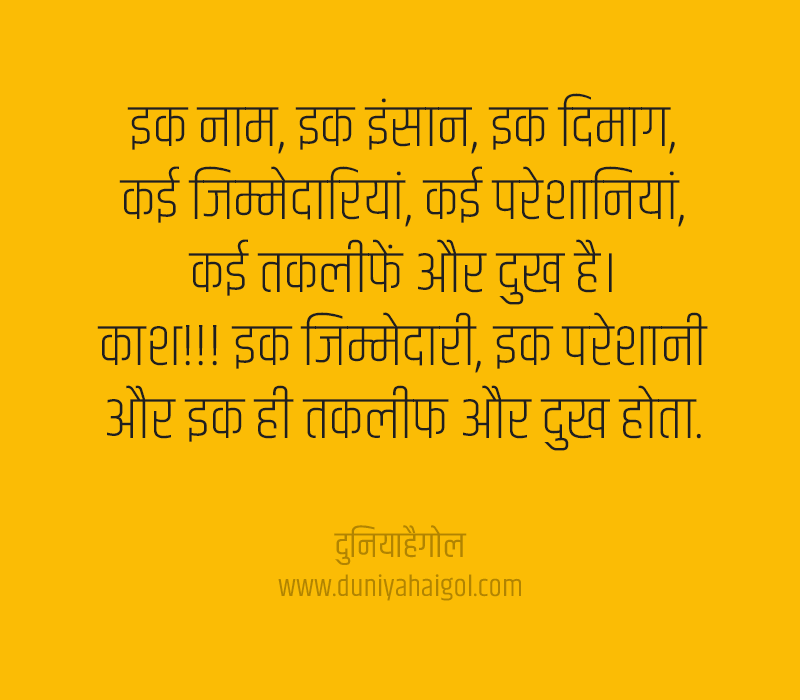 Name Quotes in Hindi
