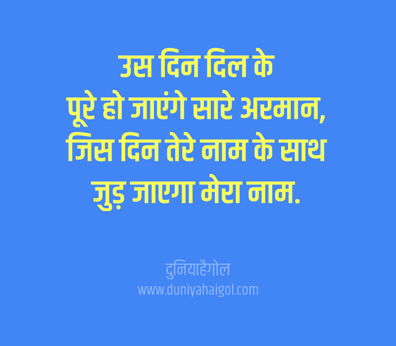 Name Shayari in Hindi