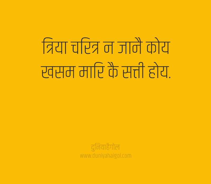 Village Proverbs Hindi