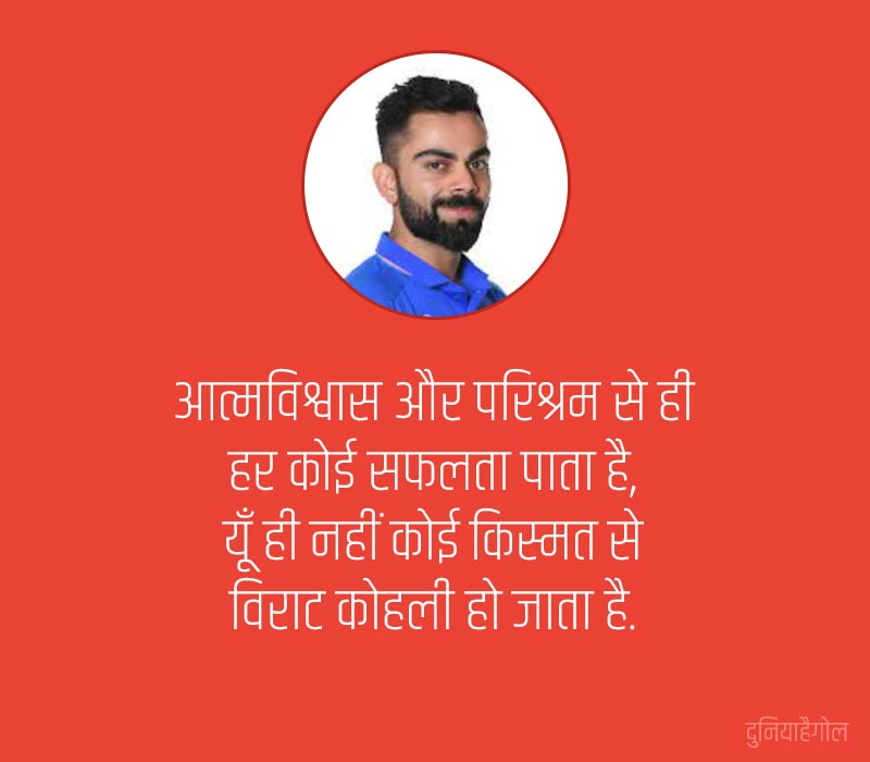 Virat Kohli Shayari in Hindi