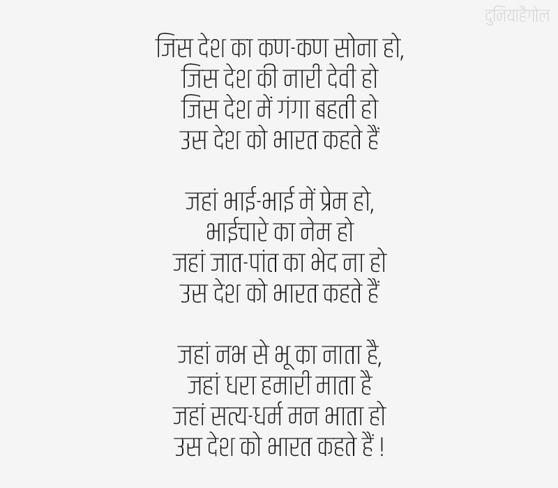 15 August 2021 Poem in Hindi