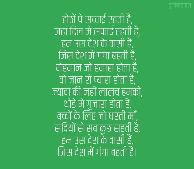 15 August Poem in Hindi