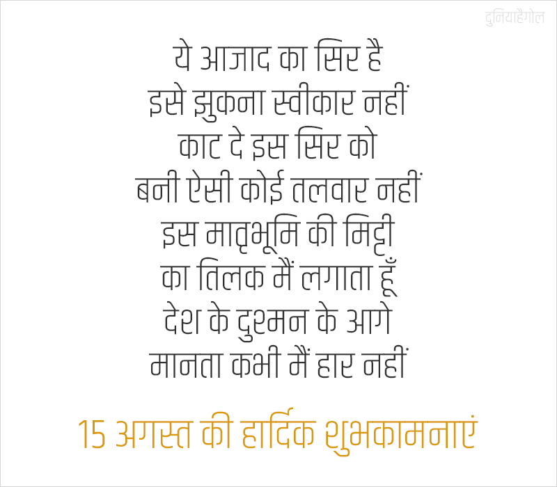15 August Quotes Hindi