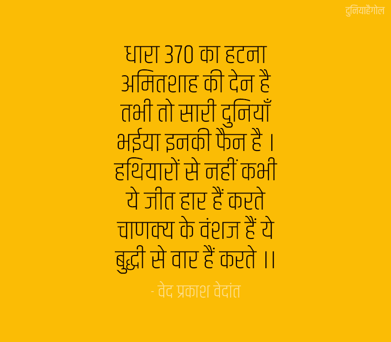 Amit Shah Quotes in Hindi