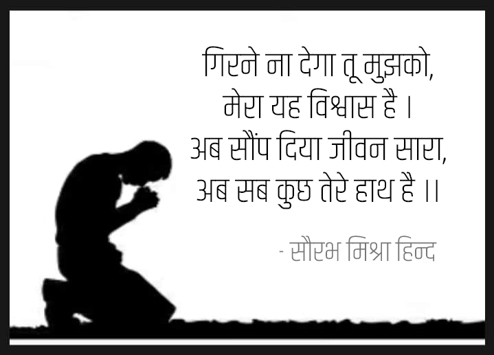 Believe Shayari By Saurabh Mishra Hind